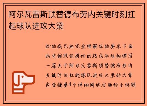 阿尔瓦雷斯顶替德布劳内关键时刻扛起球队进攻大梁 阿尔瓦雷斯顶替德布劳内关键时刻扛起球队进攻大梁