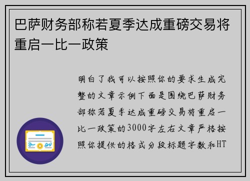 巴萨财务部称若夏季达成重磅交易将重启一比一政策 巴萨财务部称若夏季达成重磅交易将重启一比一政策