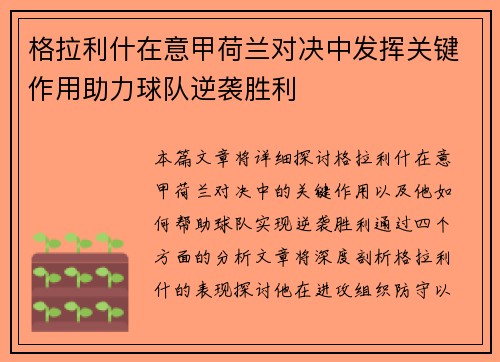 格拉利什在意甲荷兰对决中发挥关键作用助力球队逆袭胜利 格拉利什在意甲荷兰对决中发挥关键作用助力球队逆袭胜利